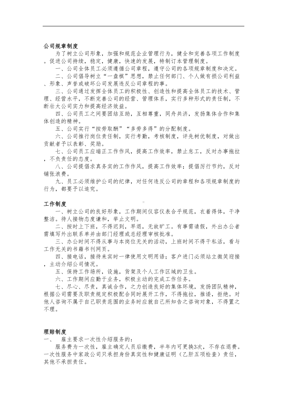 家政服务公司内部管理制度汇编(DOC 9页).doc_第2页