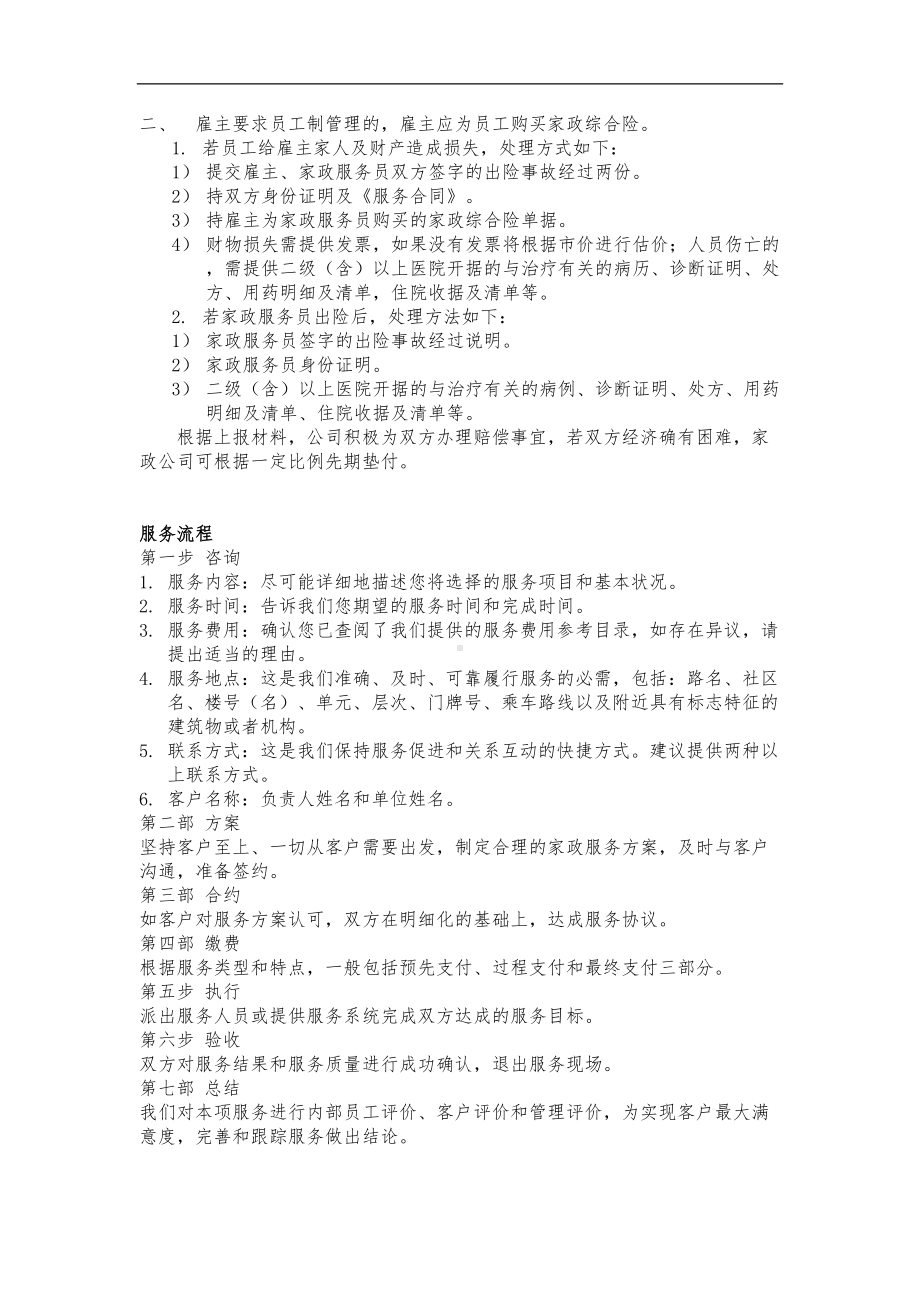 家政服务公司内部管理制度汇编(DOC 9页).doc_第3页