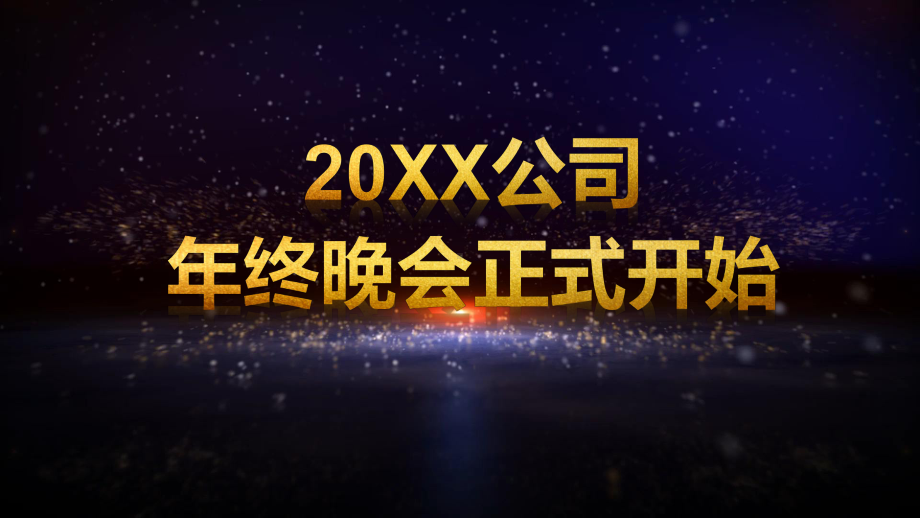 2023新跨越赢战未来大气年终总结年会颁奖誓师大会模板.pptx_第1页