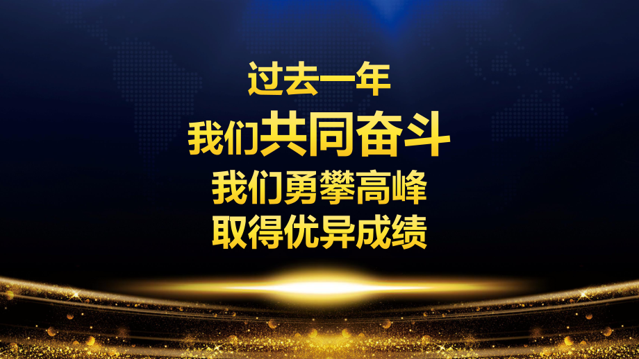 2023新跨越赢战未来大气年终总结年会颁奖誓师大会模板.pptx_第3页