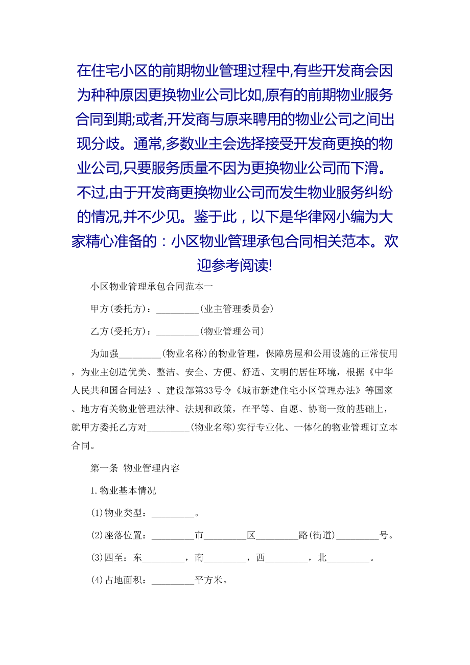 小区物业管理承包合同范本(DOC 15页).docx_第2页