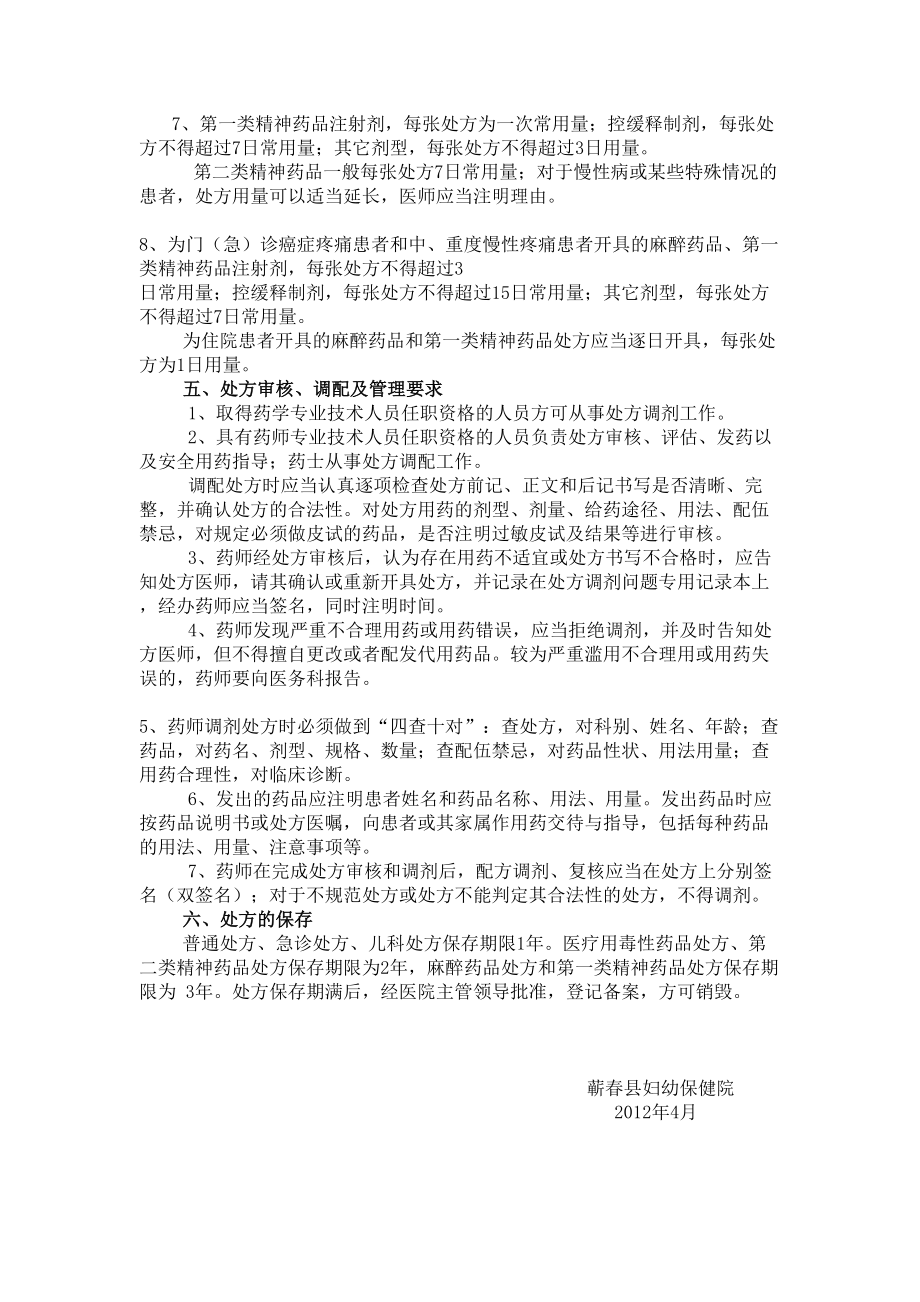 处方书写与管理制度(DOC 4页).doc_第3页