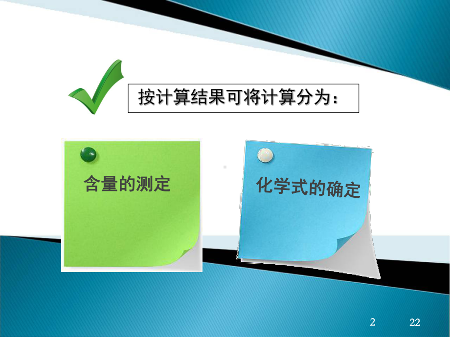 高三化学专题复习--化学计算课件.ppt_第2页