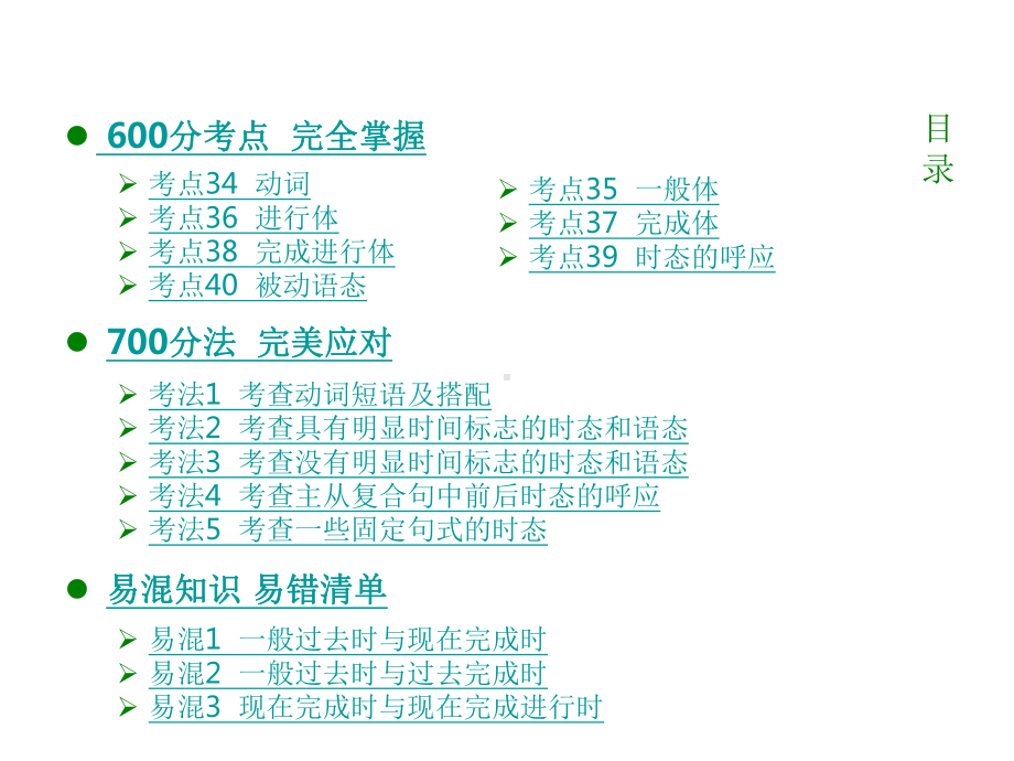 高考英语大一轮复习(应试基础必备考法突破)专题10动词、动词的时态和语态课件.ppt_第2页