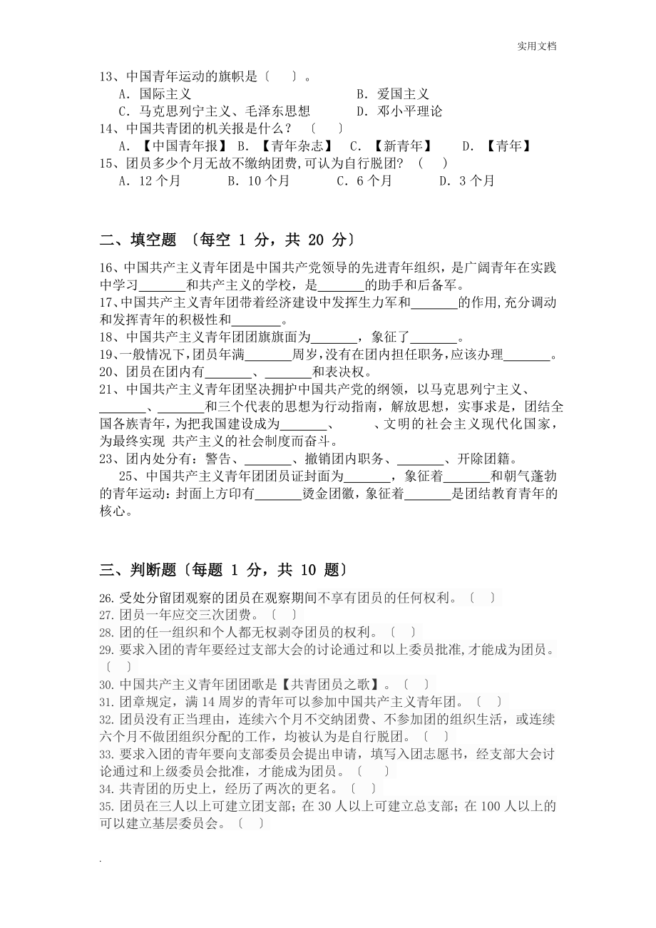 团员考试试卷及答案.docx_第3页