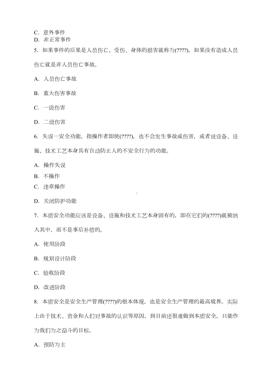 安全工程师安全生产管理模拟试题九(DOC 13页).docx_第2页