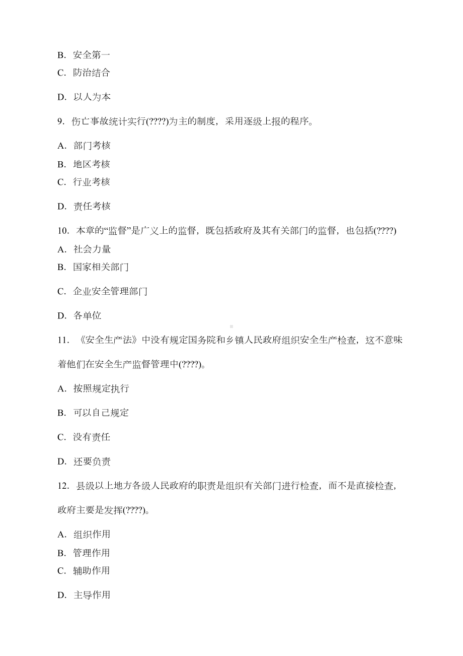 安全工程师安全生产管理模拟试题九(DOC 13页).docx_第3页