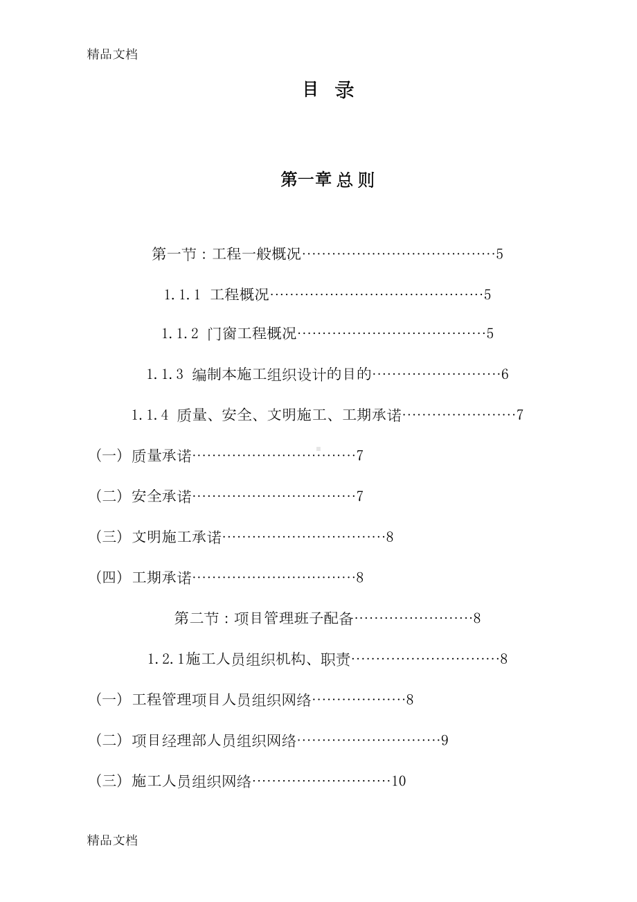 塑钢门窗施工设计方案复习过程(DOC 67页).doc_第2页