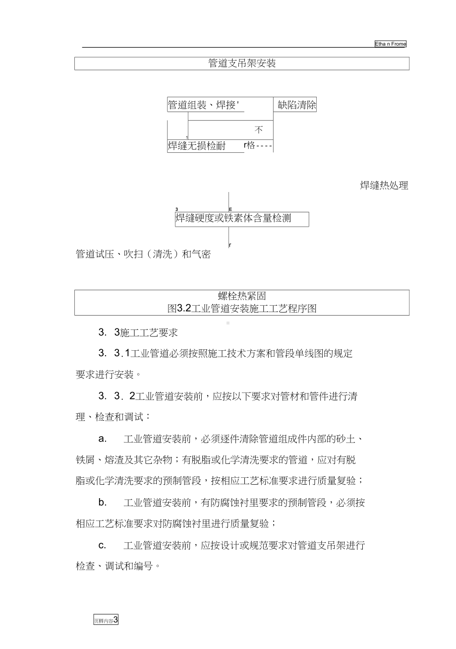 工业管道安装施工工艺标准(DOC 16页).docx_第3页