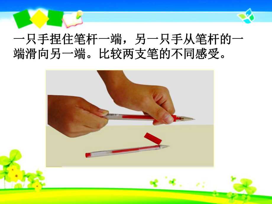 笔杆上橡胶套的作用课件.ppt_第2页