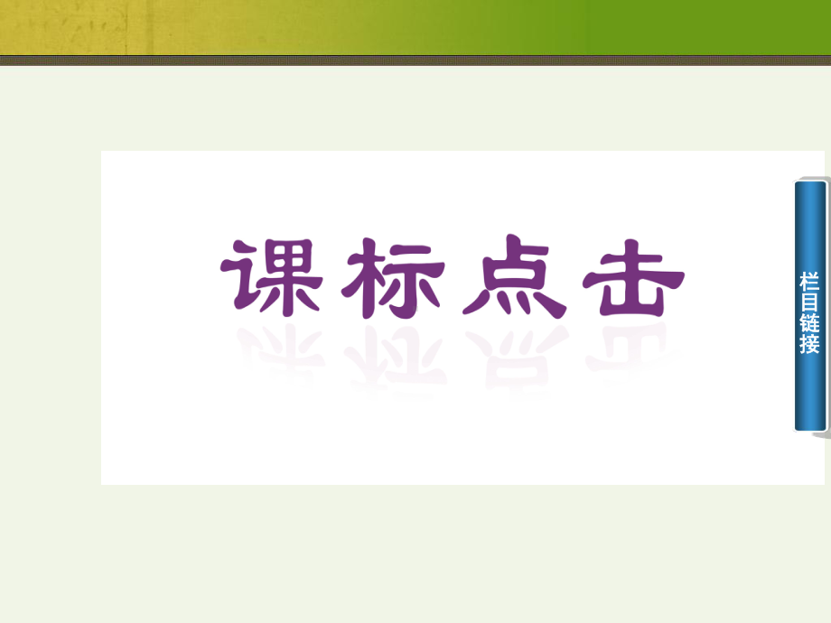 高中数学(苏教必修一)13交集、并集课件.ppt_第2页