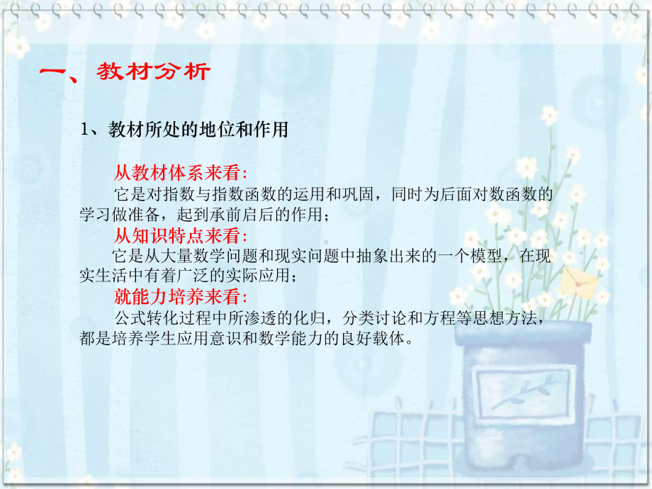 高中数学教师说课课件.ppt_第3页