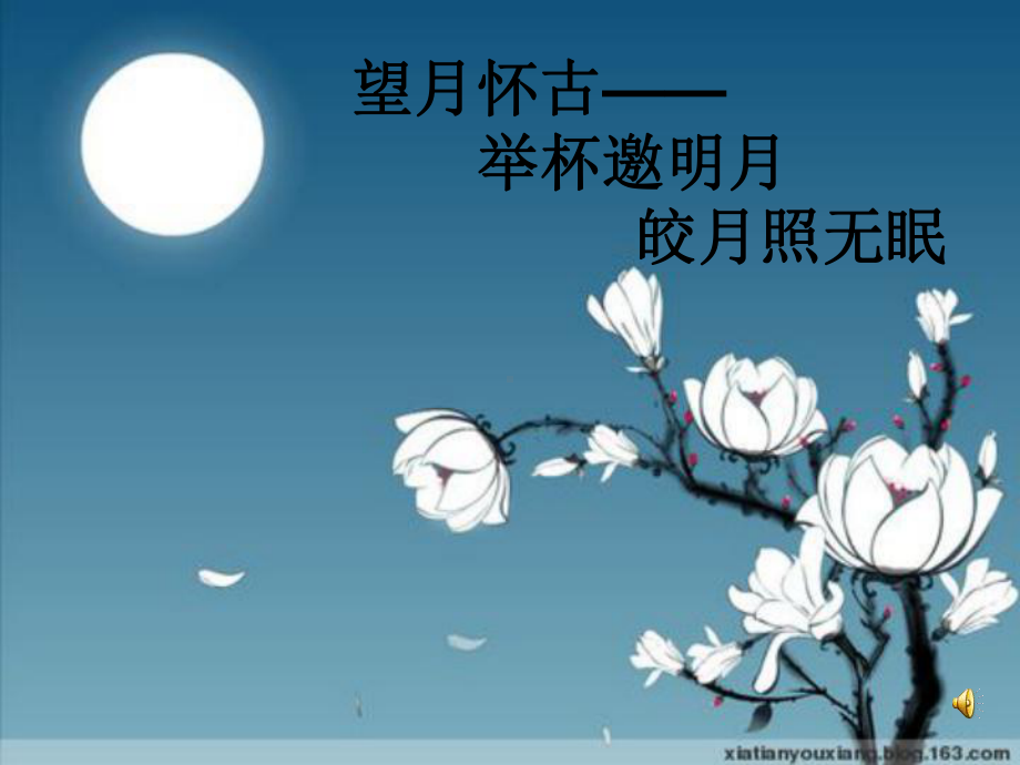 同心邀明月.ppt_第3页