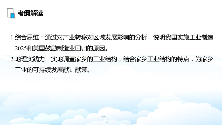 高三地理一轮复习优质课件：产业转移-以东亚为例.pptx_第3页