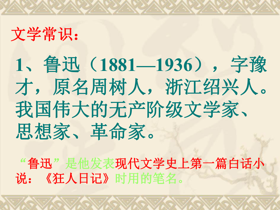 孔乙己用.ppt_第2页