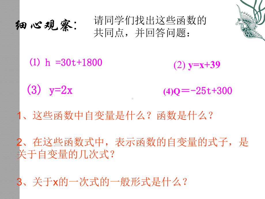 沪科版八年级上册数学：正比例函数图像及其性质(公开课课件).ppt_第2页