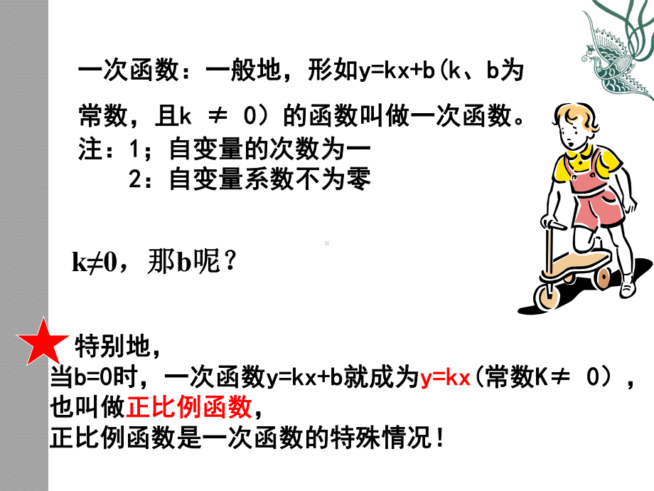 沪科版八年级上册数学：正比例函数图像及其性质(公开课课件).ppt_第3页