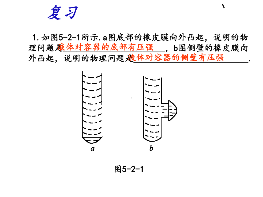 初二物理《大气压强》课件.ppt_第1页