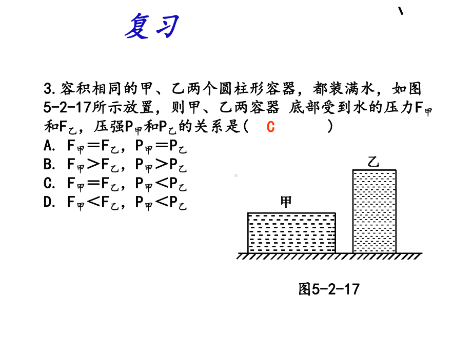 初二物理《大气压强》课件.ppt_第3页