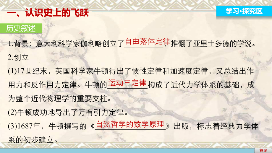 高中历史专题七近代以来科学技术的辉煌1近代物理学的奠基人和革命者课件人民版必修3.ppt_第3页