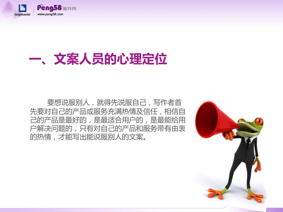 文案写作技巧(白俊利).ppt_第2页