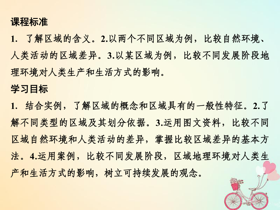 高中地理第一章地理环境与区域发展第一节地理环境对区域发展的影响课件新人教必修.ppt_第2页