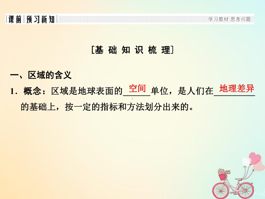 高中地理第一章地理环境与区域发展第一节地理环境对区域发展的影响课件新人教必修.ppt_第3页