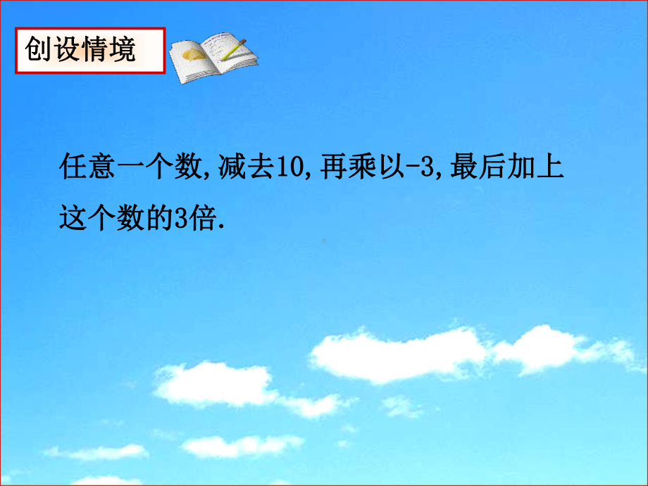 鲁教版初中数学六年级上册《去括号》课件.ppt_第2页