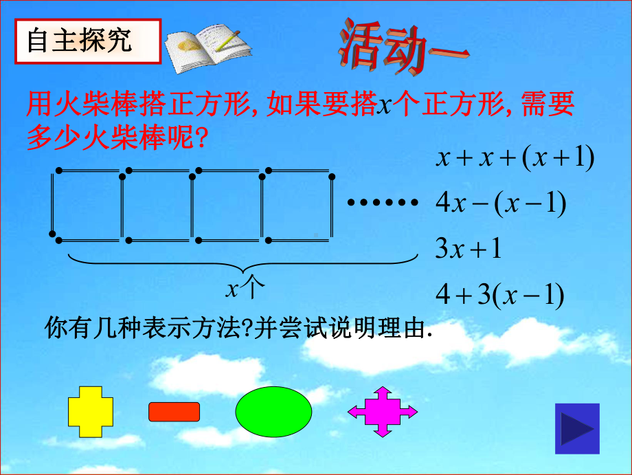 鲁教版初中数学六年级上册《去括号》课件.ppt_第3页