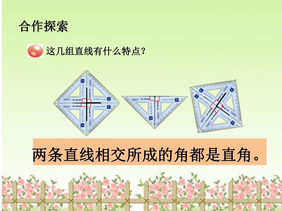 青岛版五四制三年级下册-第七单元72认识垂直课件.ppt_第3页