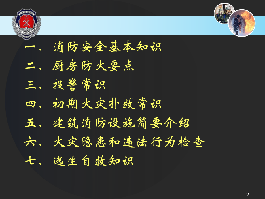 餐饮场所消防安全常识教学课件.ppt_第2页