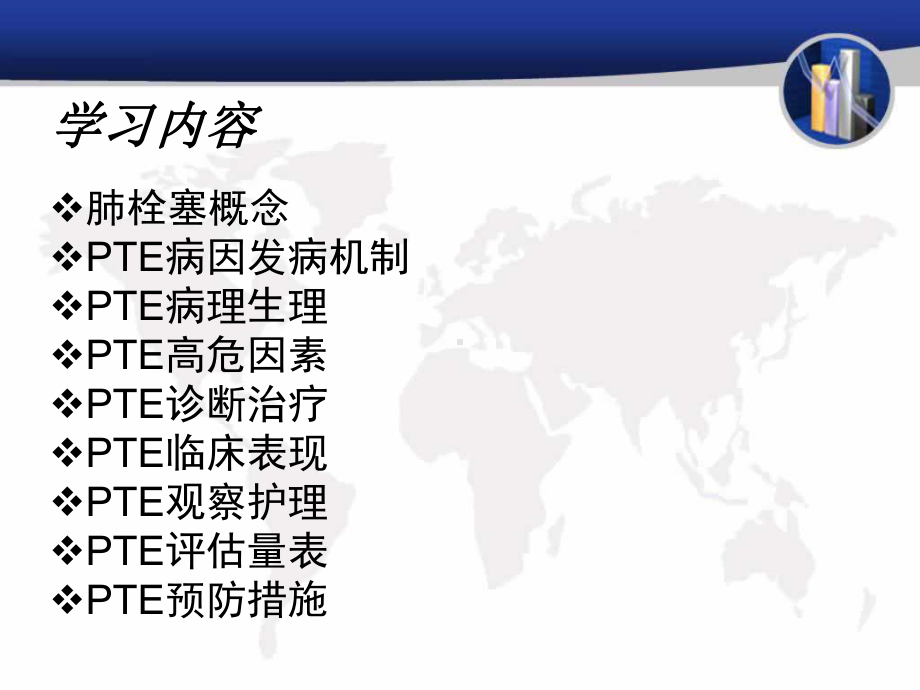 急性肺栓塞的观察护理课件.ppt_第2页