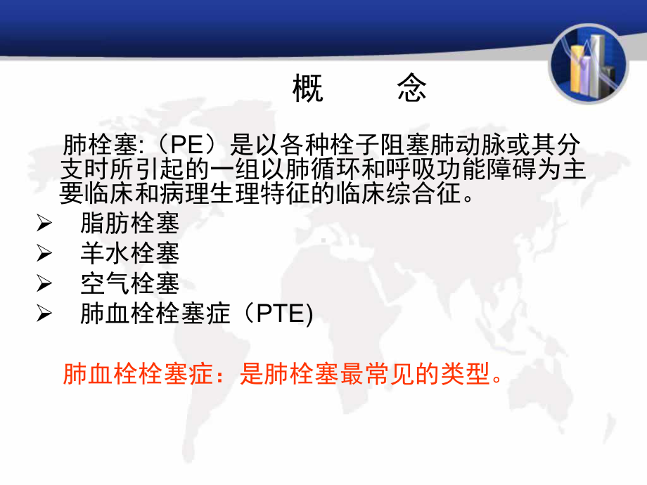 急性肺栓塞的观察护理课件.ppt_第3页