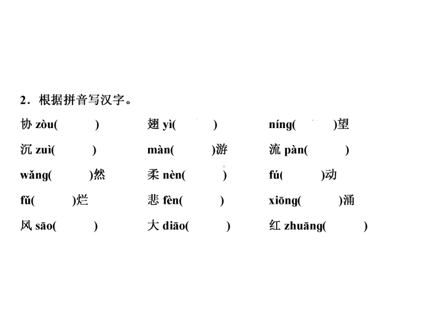 部编版九年级语文上册期末复习课件.pptx_第3页