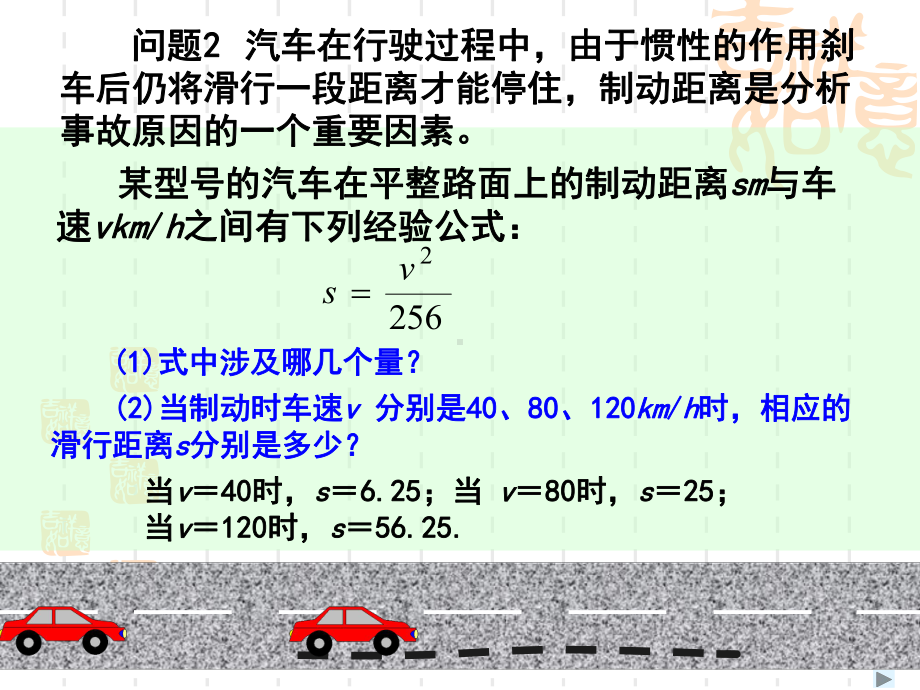 八年级数学课件-121函数(第1课时)课件.ppt_第3页