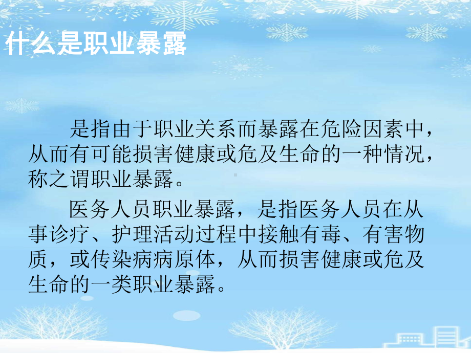 采血人员职业暴露的预防控制及处理2021完整版课件.ppt_第3页