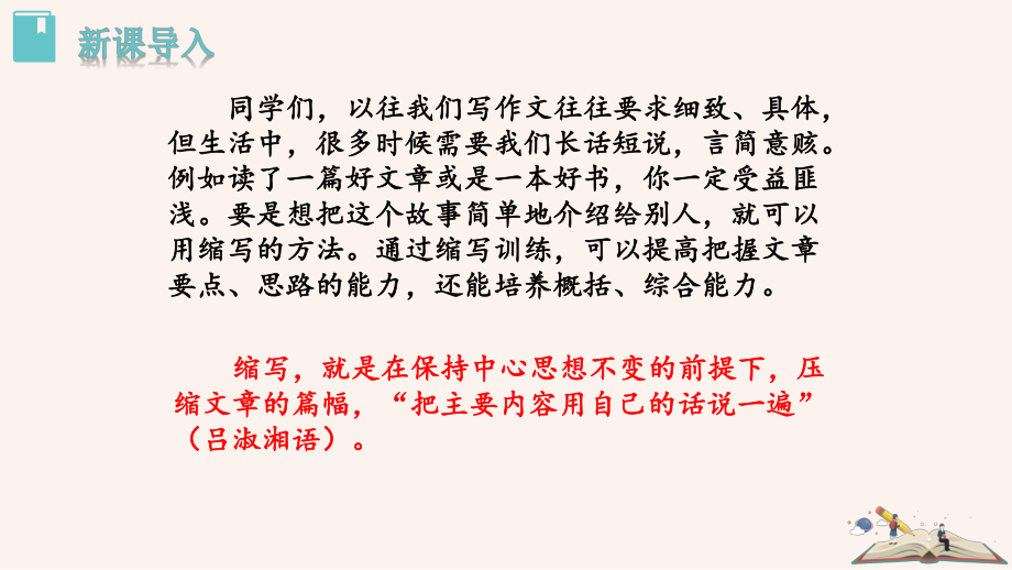 部编版九年级语文上册写作《学习缩写》优质课件.pptx_第3页