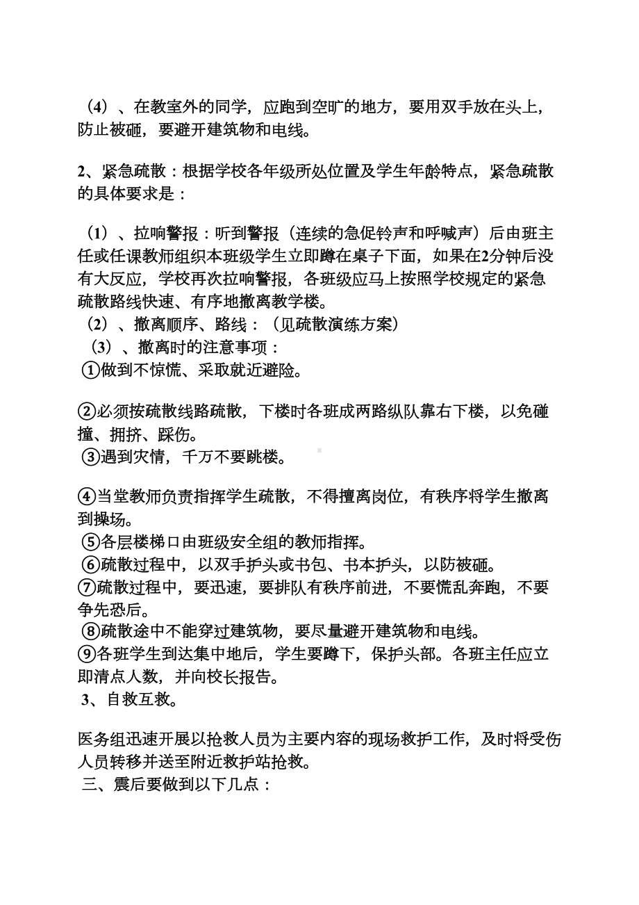 学校防震应急预案(DOC 10页).docx_第3页