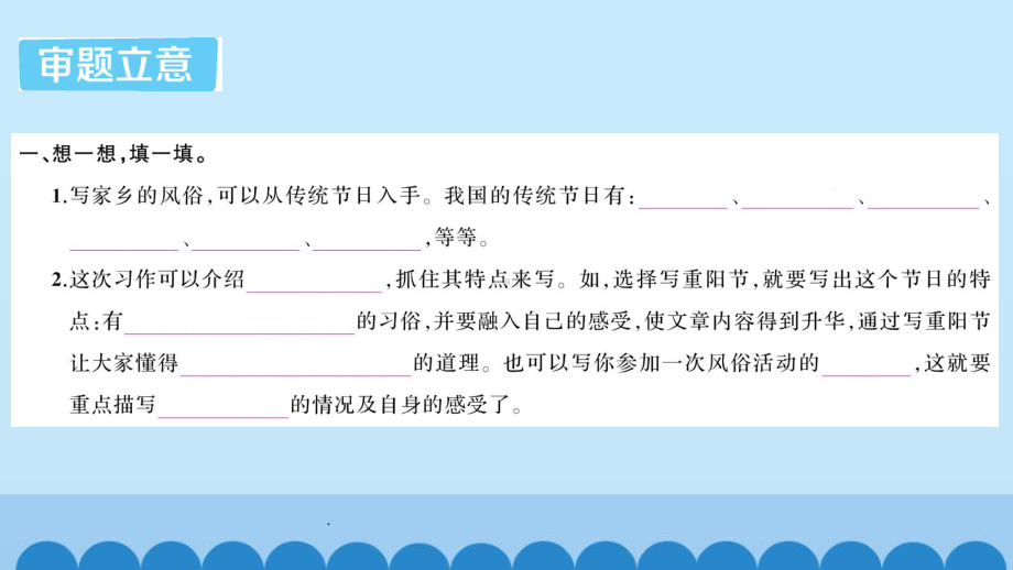 部编版六年级语文下册第一单元习作-家乡的风俗-&语文园地一课件.pptx_第2页