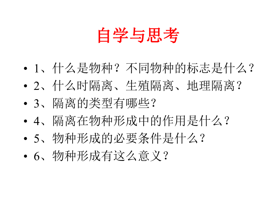 隔离与物种形成课件.ppt_第3页