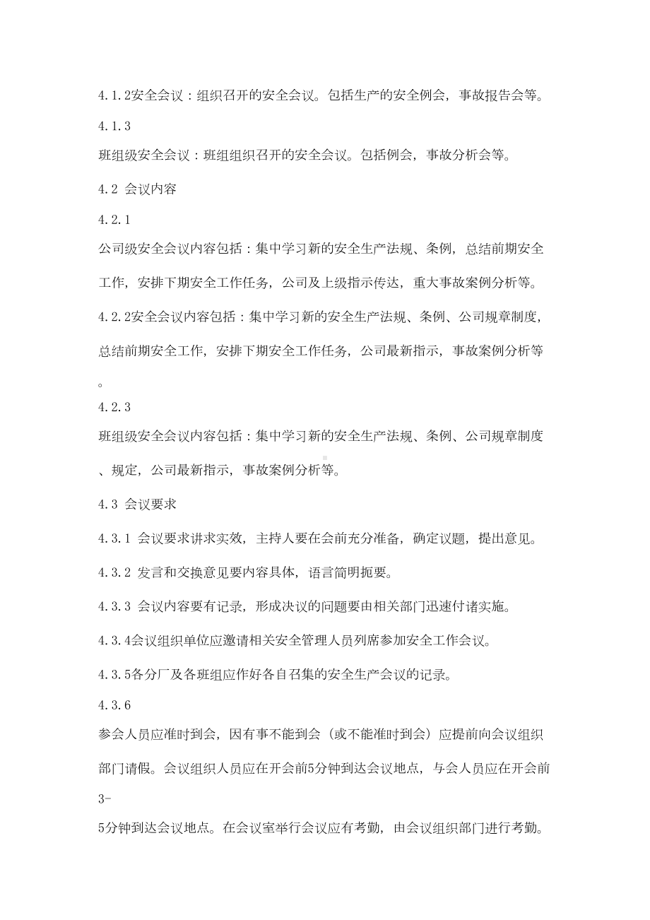 安全标准化管理制度(DOC 230页).docx_第3页