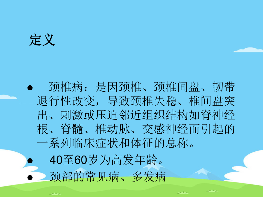 颈椎病针灸治疗精选优秀课件.ppt_第2页