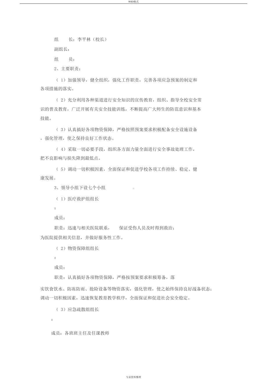 学校食堂安全管理制度(DOC 32页).docx_第2页