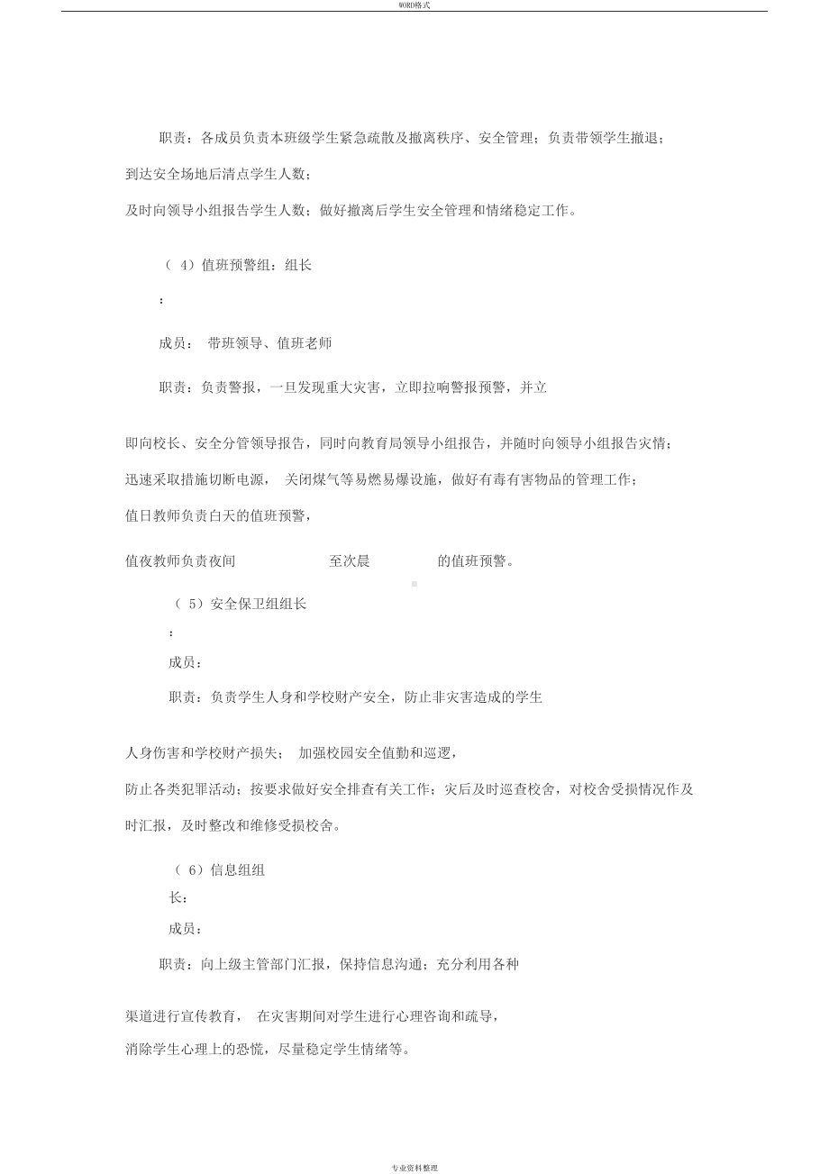 学校食堂安全管理制度(DOC 32页).docx_第3页