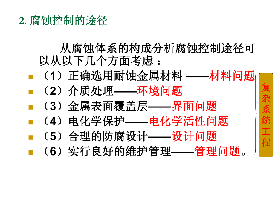 《材料腐蚀与防护》腐蚀控制方法课件.ppt_第3页