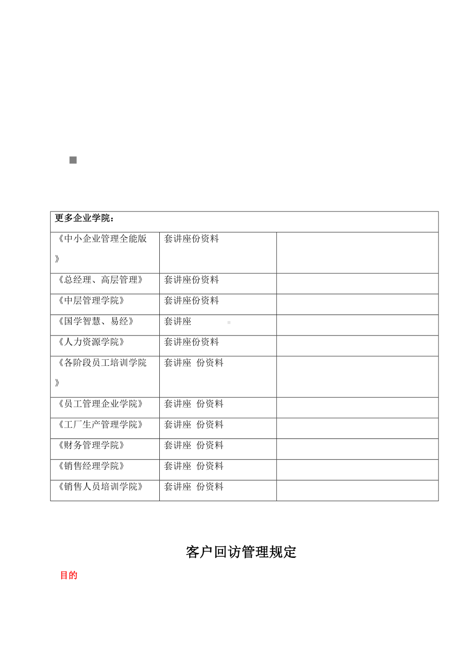 客户回访管理制度(DOC 11页).docx_第1页