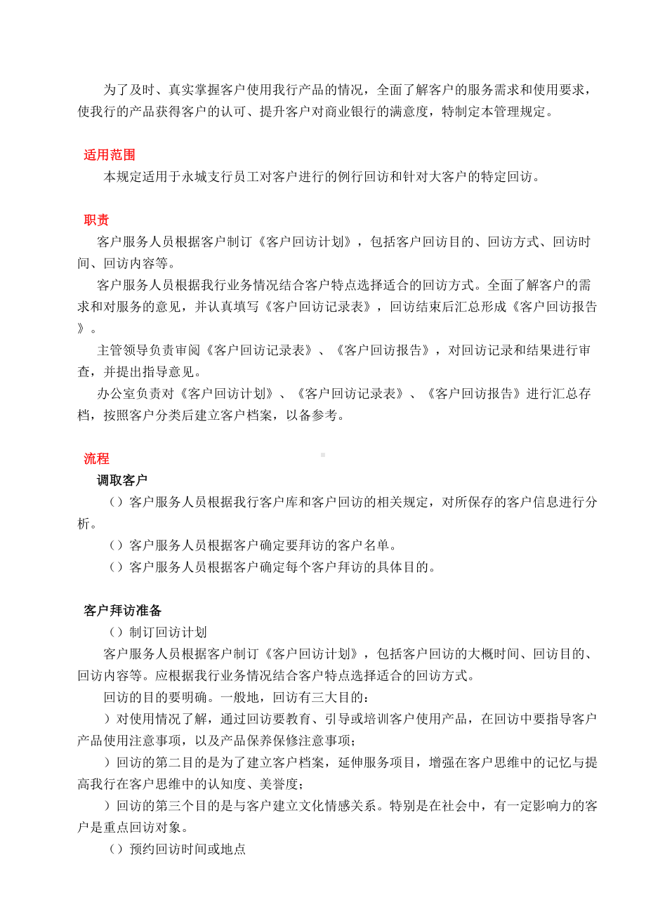 客户回访管理制度(DOC 11页).docx_第2页