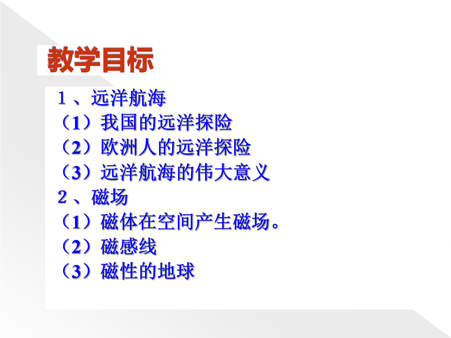 高中物理新课标版人教版选修1-1课件：20《磁场》.ppt_第2页