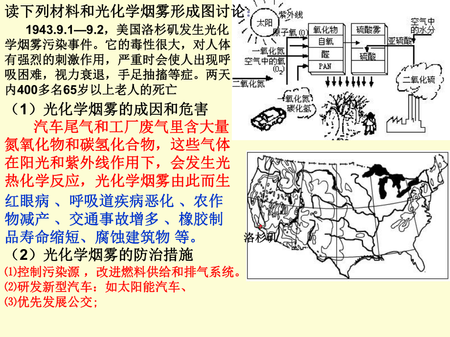 非可再生资源的利用与保护课件.ppt_第3页