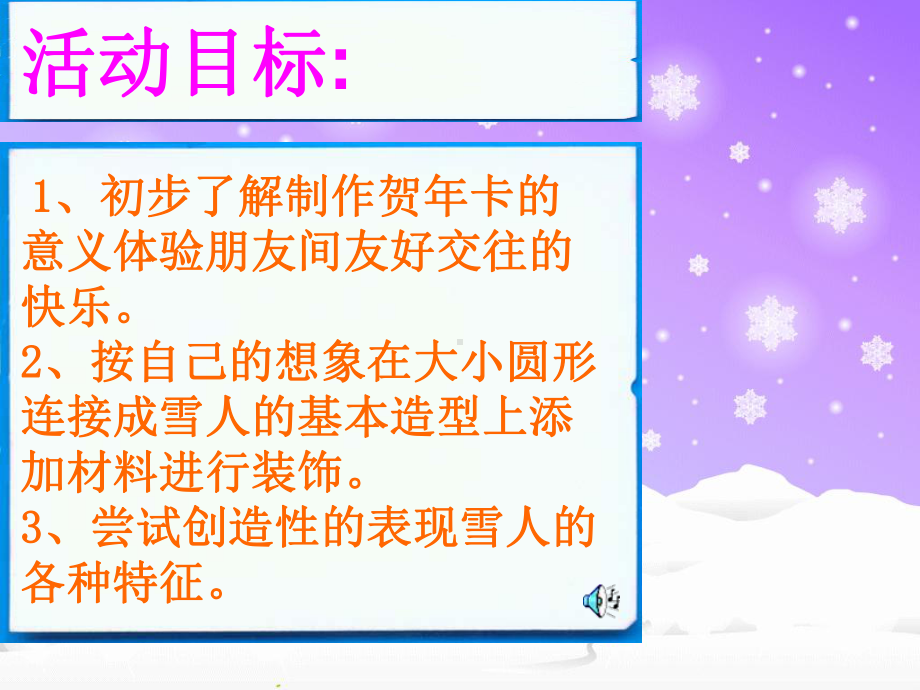 中班艺术活动：雪人的贺卡课件.ppt_第2页